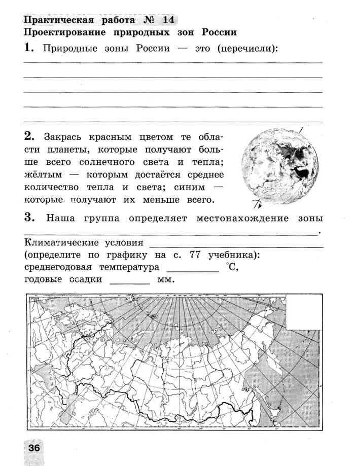 Окружающий мир тетрадь для практических работ. Гдз окружающий мир 4 класс рабочая тетрадь Чудинова. Окружающий мир 4 класс рабочая тетрадь Чудинова ответы гдз. Чудинова окружающий мир 4 класс рабочая тетрадь. Гдз окружающий мир 4 класс Чудинова рабочая тетрадь ответы 1 часть.