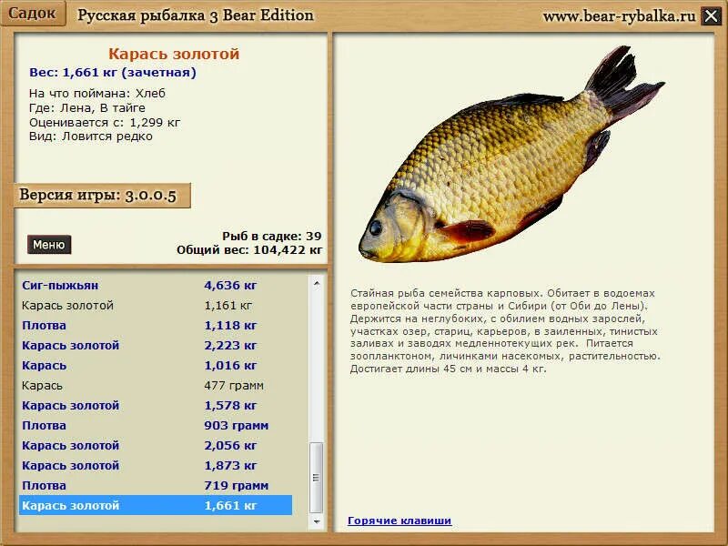 Какой вес карася. Карась золотой русская рыбалка 3. Русская рыбалка 3 карась золотой на озере турнир. Русская рыбалка 3 Золотая рыбка золотой карась. Русская рыбалка 3 Дема карась золотой.
