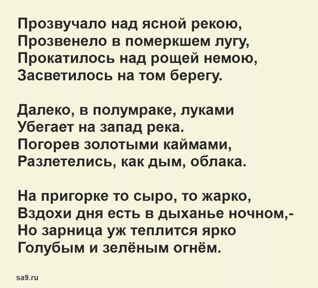 Летний вечер текст стих. Стихотворение вечер Фет. Стихотворения ыет вечер. Стих о вечерней природе. Стихи Фета о природе вечер.