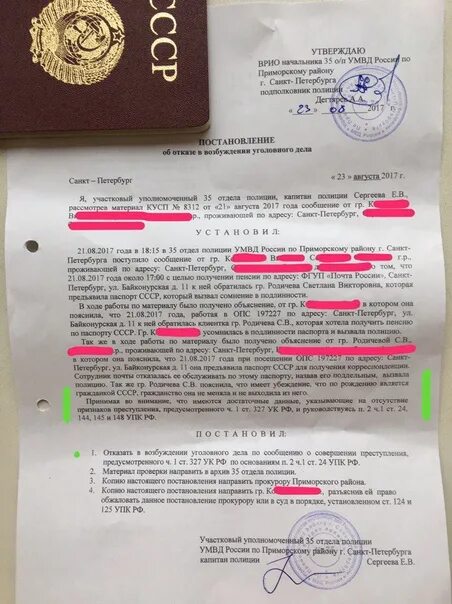 Статья 327 наказание. Отказной материал по ст 327 УК РФ. Постановление о возбуждении уголовного дела по 327 УК РФ. Отказной материал по подделке документов. Поддельный документ пример.