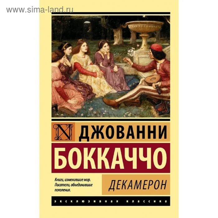 Джованни боккаччо "декамерон". Д. Пьер паоло пазолини декамерон. Декамерон 1971. Франция, италия.