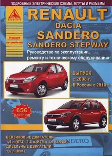 Ремонт renault sandero stepway