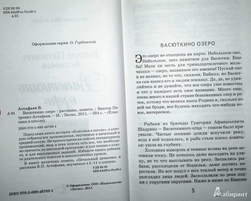 Васюткино озеро учебник 5 класс литература слушать. Литература 5 класс Коровина Васюткино озеро. Учебник по литературе 5 класс Васюткино озеро. Литература 5 класс учебник 2 часть Васюткино озеро Коровина.