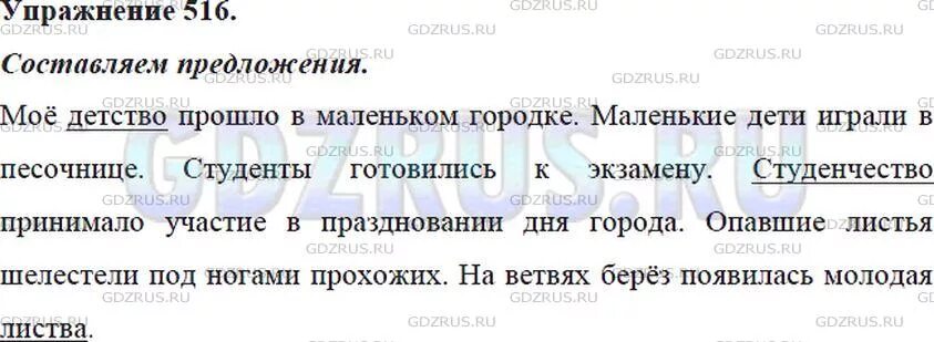 Предложение со словом студенчество в прошедшем времени. Предложение со словом студенчество. Распространенные предложения со словом студенчество. Предложение со словом студенчество 5 класс. Предложение с подлежащим студенчество.