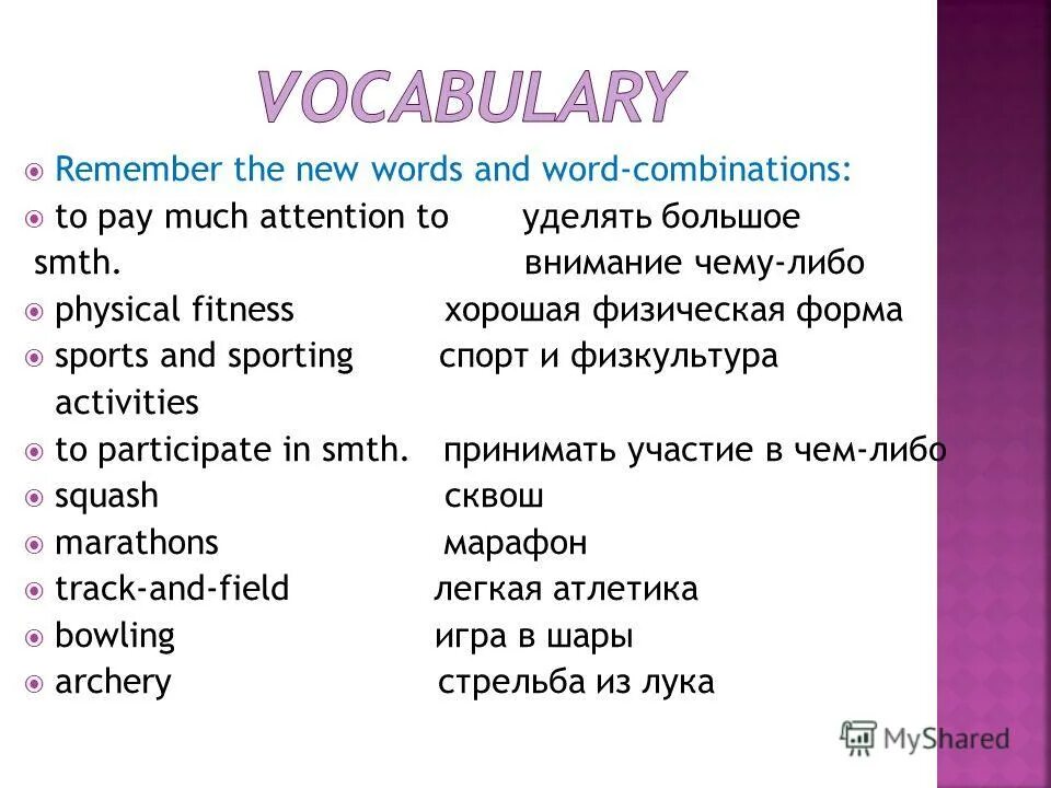 уделять внимание. уделять внимание на английском.