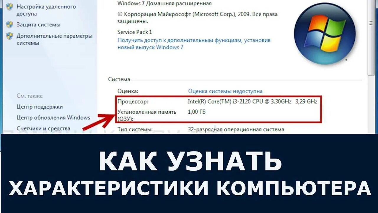 Характеристики игрового пк. Как узнать полные характеристики своего компьютера. Как проверить параметры компа. Как узнать параметры ноутбука на windows 7. Системные характеристики компьютера.