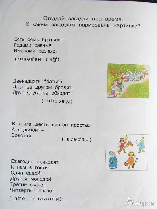 Загадки про времена года для детей. Загадка про время. Загадки по временам года