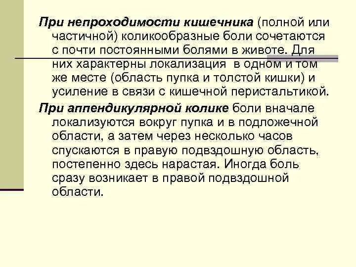 Диета после операции кишечной непроходимости. Локализация боли при кишечной непроходимости. Диета после операции кишечной непроходимости меню. Боль при кишечной непроходимости.