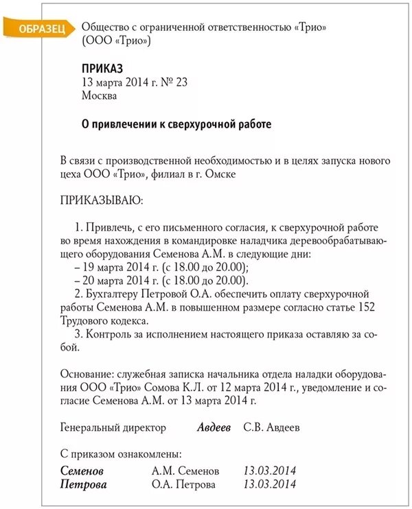 В связи с отработанным временем. Приказ о сверхурочной работе образец. Служебная записка на сверхурочную работу. Пример приказа переработки. Пример приказа на сверхурочную работу.