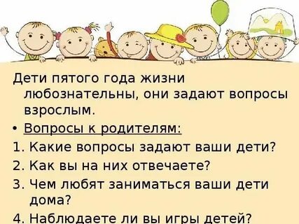 Какие вопросы задавали дети пете