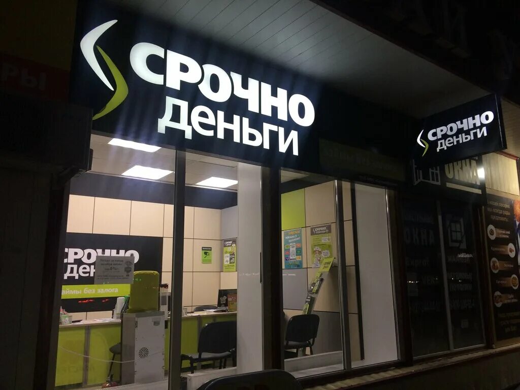 Офисы срочно деньги