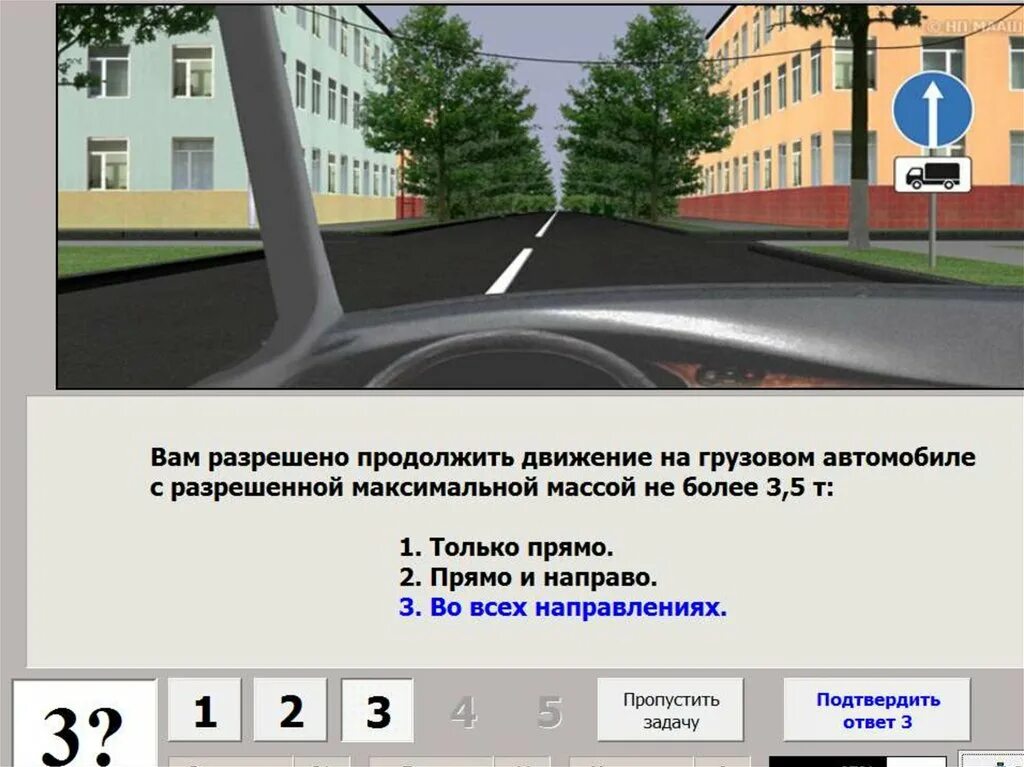 Вам можно продолжить движение пдд. Ывм разрешено движение на грузовом автомобиле. Вам разрешено продолжить движение н. Вам разрешено продолжить движение на грузовом. В каких направлениях вам разрешено продолжить движение.