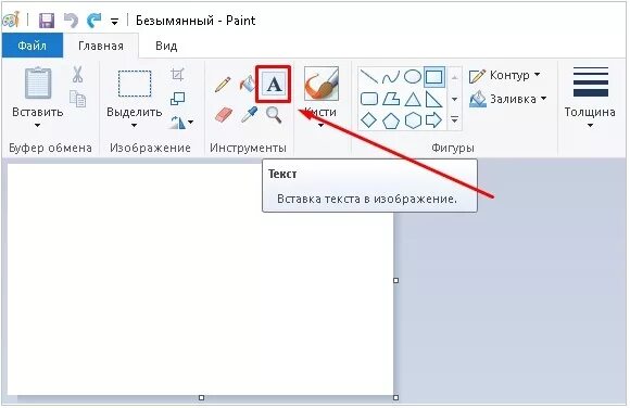 Как в пейнте написать текст. Как в паинте написать текст. Как написать текст в поинте. Как в паинте написать текст на картинке.