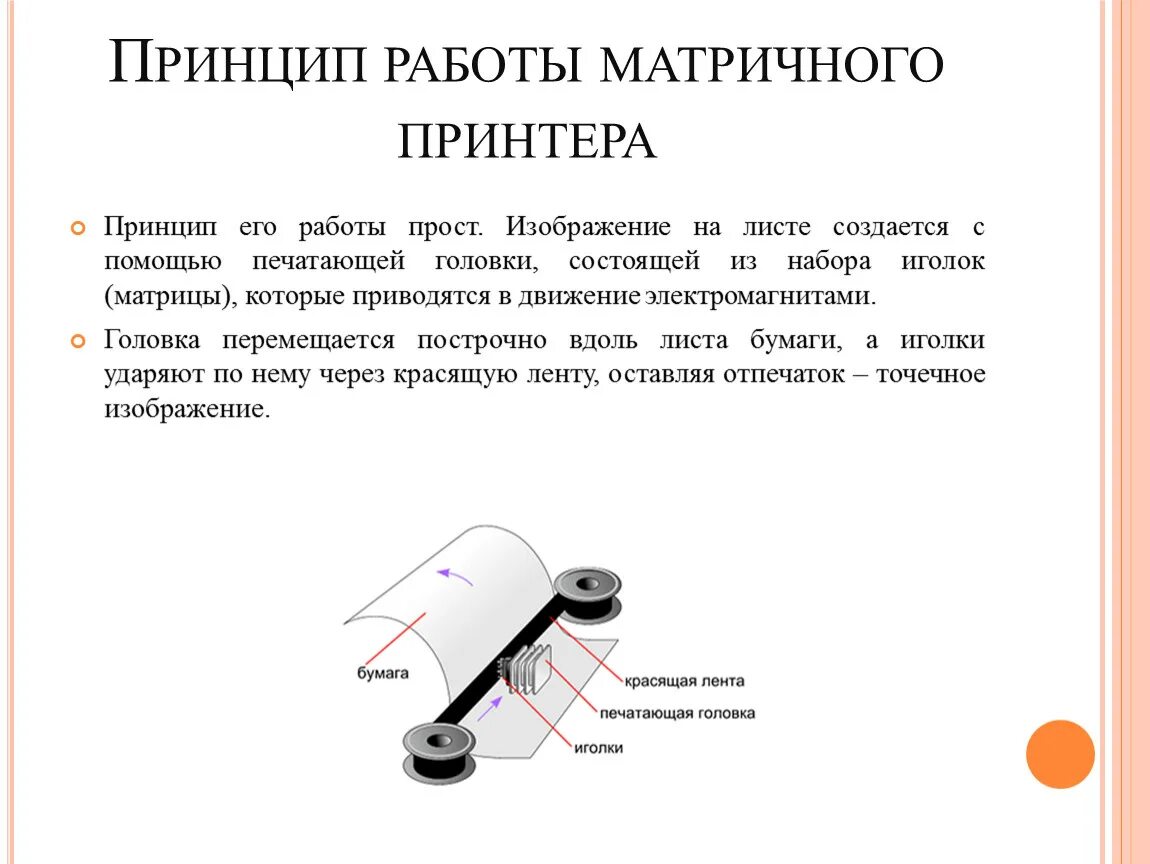 Принцип печати матричного принтера кратко. Матричный принтер принцип работы. Схема работы матричного принтера. 8. Опишите принцип печати матричных принтеров..