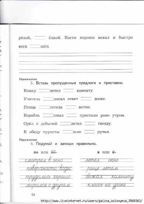 Текст с пропущенными буквами. Спиши вставив пропущенные буквы подчеркни предлоги. Пропущенные предлоги и приставки. Задания на выделение приставок. Предложения с пропущенными предлогами.