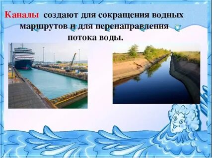 Водные богатства созданные искусственно