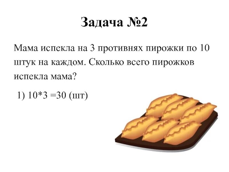 Мама испекла 5 пирожков а ватрушек. Задача1класспро пирожки. Задача про пироги. Задачки по математике про пирожки. Задача про пирожки.