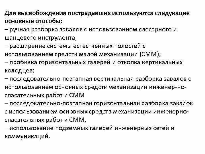 Ликвидация последствий землетрясений конспект. Ликвидация последствий при землетрясении. Ликвидация последствий землетрясений конспект мчс кратко. Сообщение о землетрясении. Как организуется ликвидация последствий землетрясения.