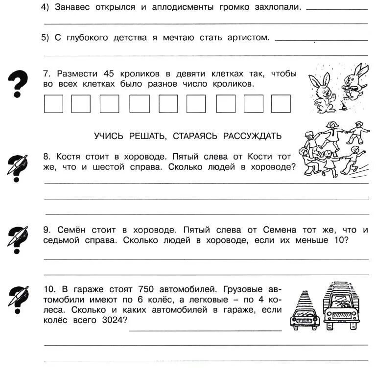 Холодов 4 класс ответы. Рабочая тетрадь 1 часть холодова юным умникам и умницам занятие 4. юным умникам и умницам холодова 4 класс рабочая тетрадь 1 часть. холодов умники и умницы 4 класс рабочая тетрадь. умники и умницы 4 класс холодова.