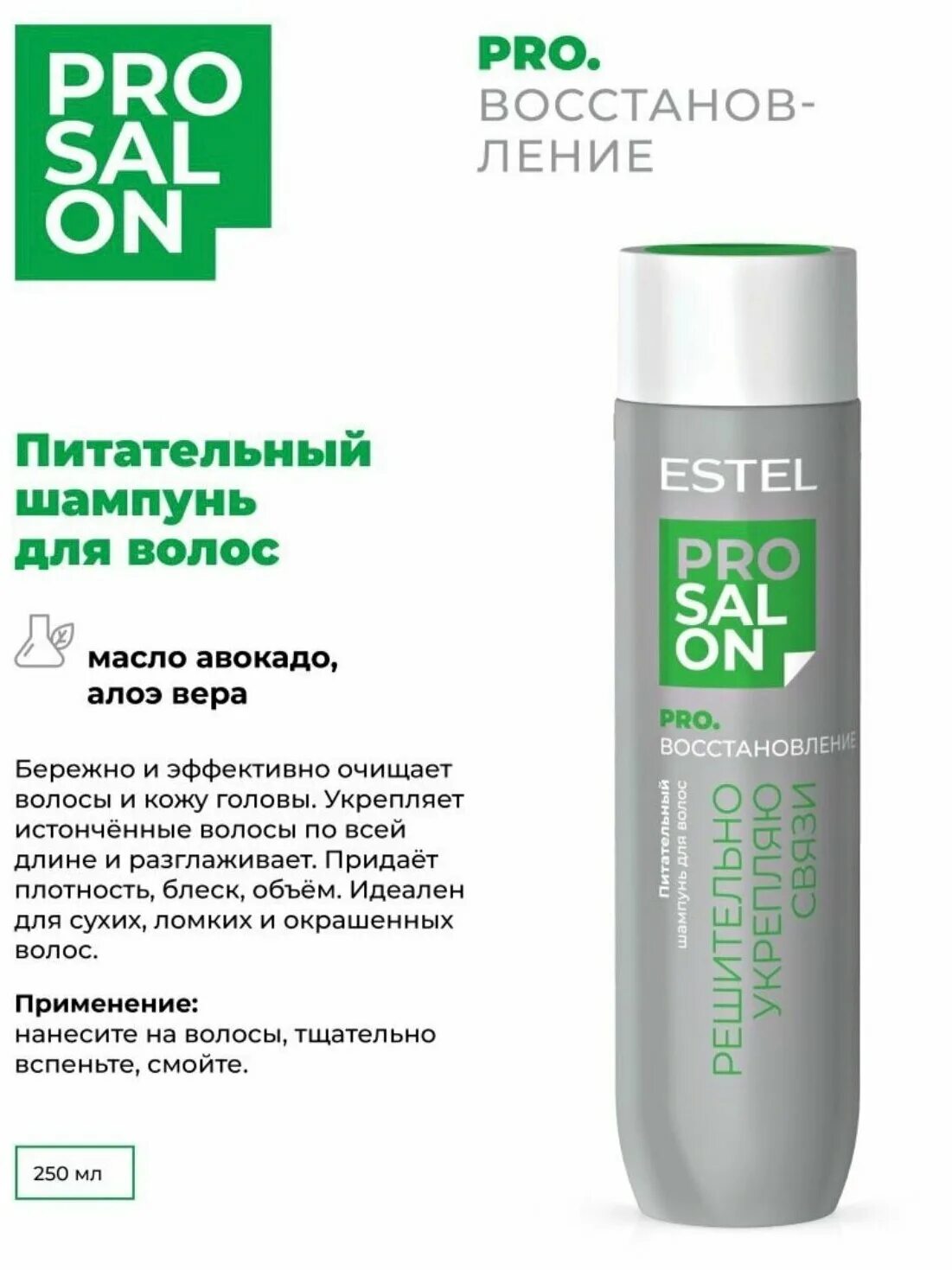 Estel pro salon pro восстановление. Estel pro salon. Estel prosalon pro блонд фиолетовый шампунь. Estel pro salon pro восстановление. мужской шампунь эстель.