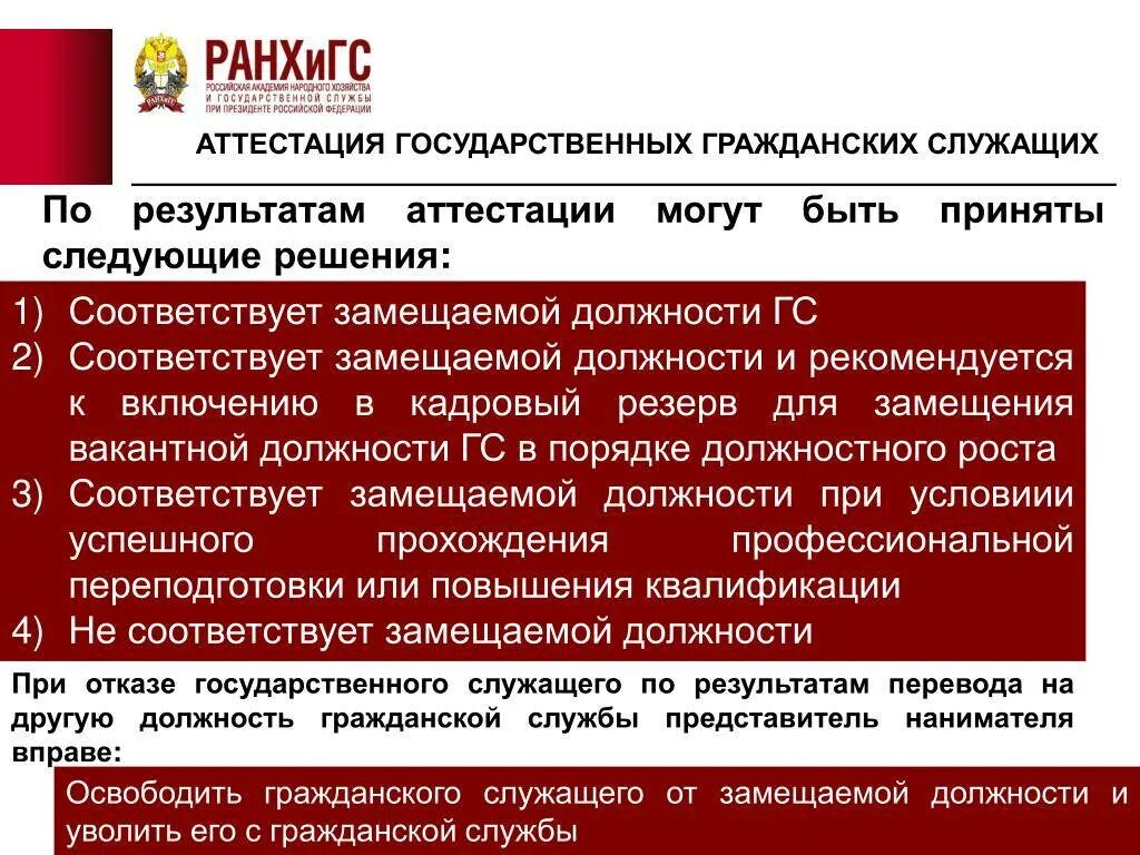 Категории муниципальных служащих не подлежащие аттестации. Аттестация государственных гражданских служащих. аттестация государственного гражданского служащего. порядок подготовки и проведения аттестации госслужащих. порядок аттестации государственных гражданских служащих.