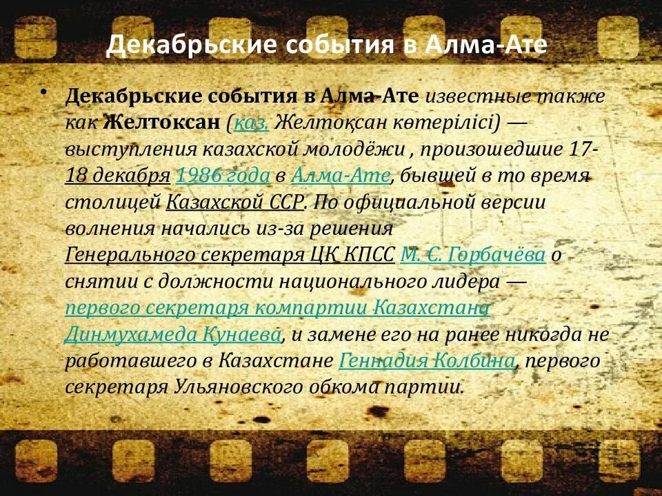 Казахстан события 1986. 1986 Год события. Декабрьские события 1986 года. Декабрьские события 1986 г в Казахстане. События в Казахстане (1986 г.).