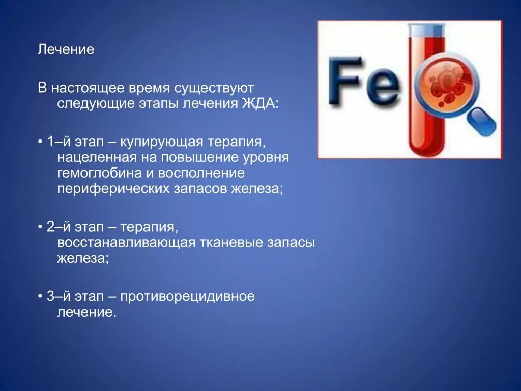 Терапия насыщения при железодефицитной анемии. Мкб железодефицитная анемия мкб. Железодеф анемия код по мкб. Железодефицитная анемия мкб 10.