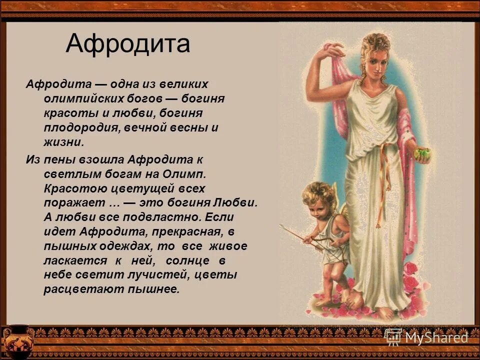 афродита покровитель чего