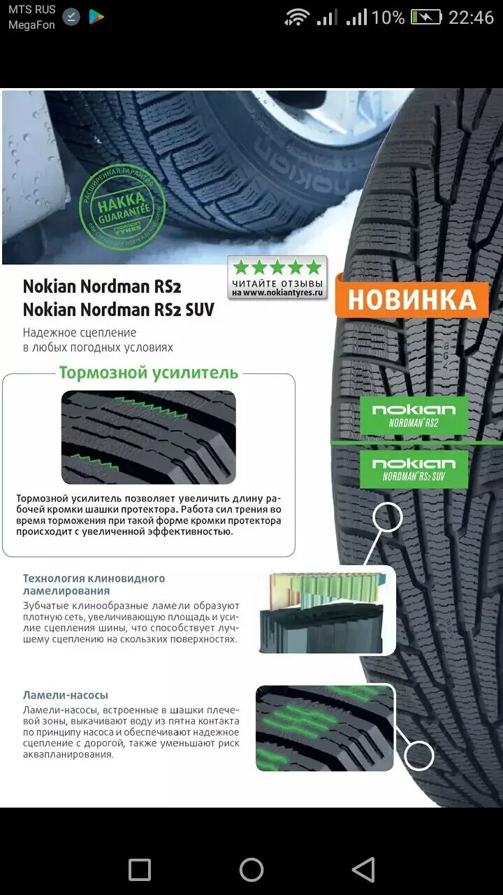 Резина nokian rs2. Шины нокиан нордман рс2. нокиан нордман rs2. nokian tyres nordman rs2 протектор. покрышка nokian tyres nordman rs2.