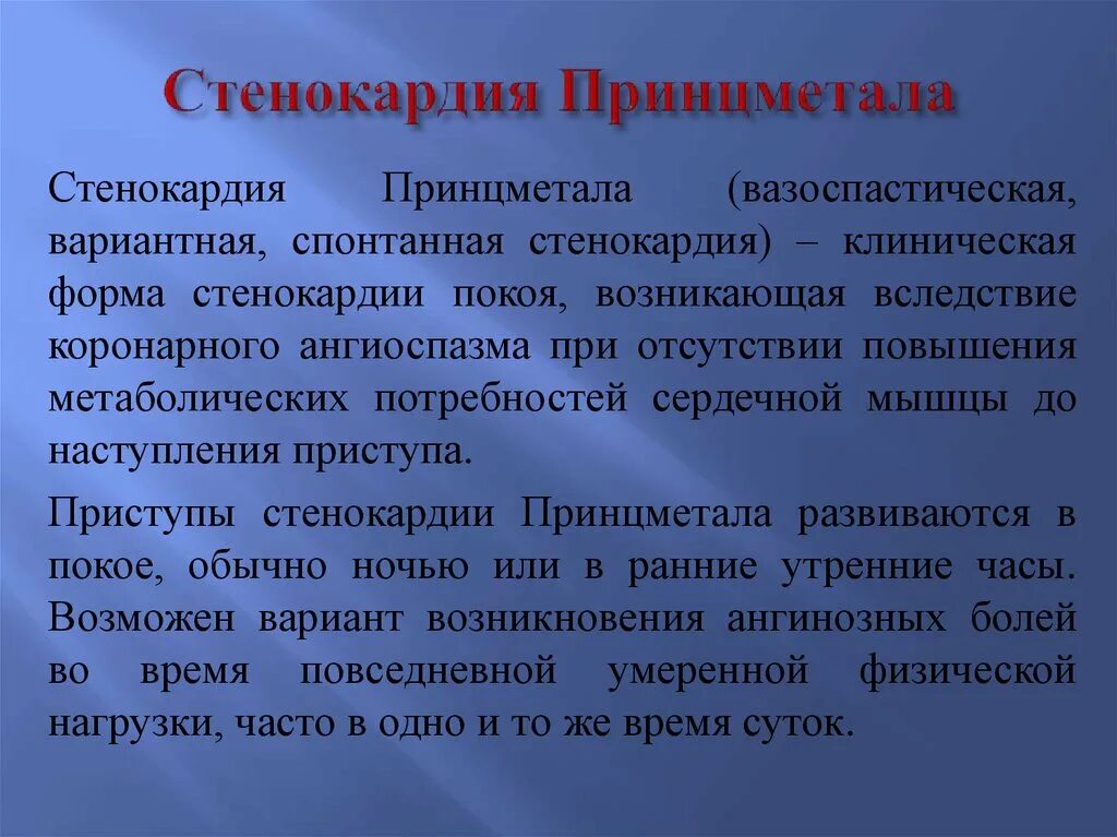 Вазоспастическая ибс. Причины вазоспастической стенокардии. Вазоспастическая ибс. Стенокардия принцметала патогенез. Диагностические критерии стенокардии спонтанная.