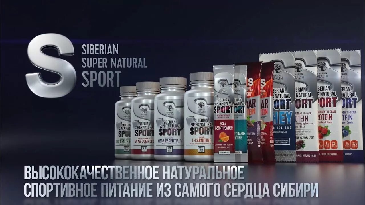 Natural sport. Спортпит Siberian Wellness. Спортпит Сибирское здоровье. Сибирское здоровье спортивное питание. Спортивное питание Сибирское Сибирское здоровье.