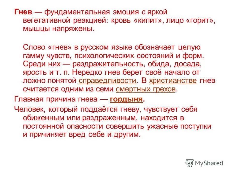 Короткое слово гнев. Что вызывает гнев. Злость это в психологии. Гнев это в психологии. Чем полезен гнев.