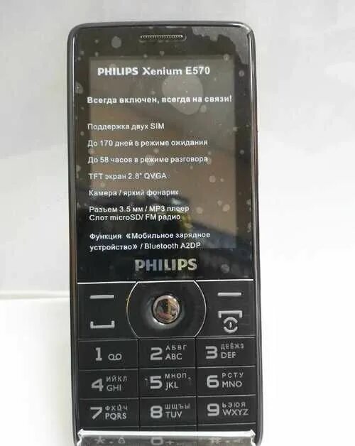 Филипсу 570. Philips 570 Xenium. Philips Xenium e570. Philips Xenium Philips e570. Филипс Xenium e570.