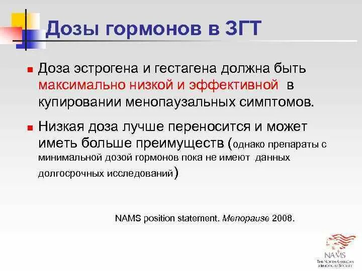 Лучшая згт при климаксе. Заместительная гормональная терапия. Менопаузальная гормональная терапия препараты. Заместительная гормональная терапия гормоны.