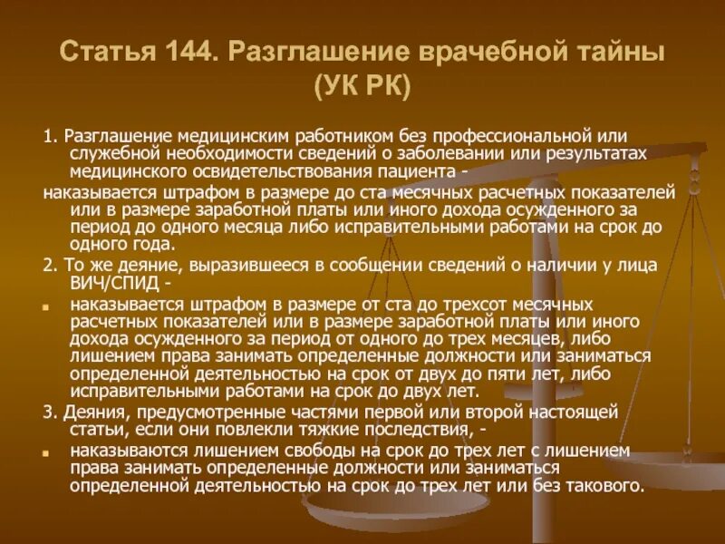 Заявление о разглашении врачебной тайны. Врачебная тайна разглашение. Ходатайство о разглашении врачебной тайны. Разглашение врачебной тайны допускается. Разглашение тайны усыновления ук рф