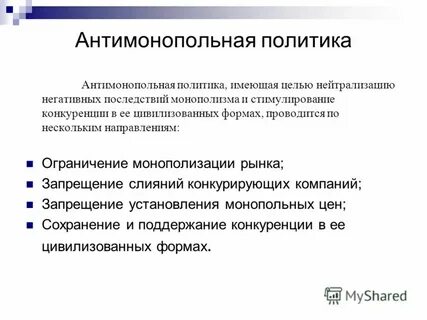 Ограничение монополизации рынка