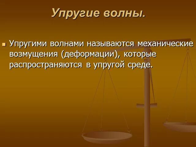 модуль силы упругости формула. упругие и неупругие деформации. упругость называется. упругость это свойство твердых тел. формула нахождения силы упругости.