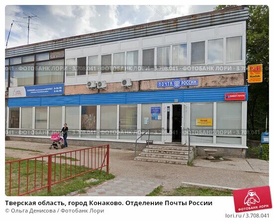 Почта конаково торговый проезд режим работы. Почта конаково. нотариус лавущева конаково. детское отделение конаково. лор отделение в конаково.