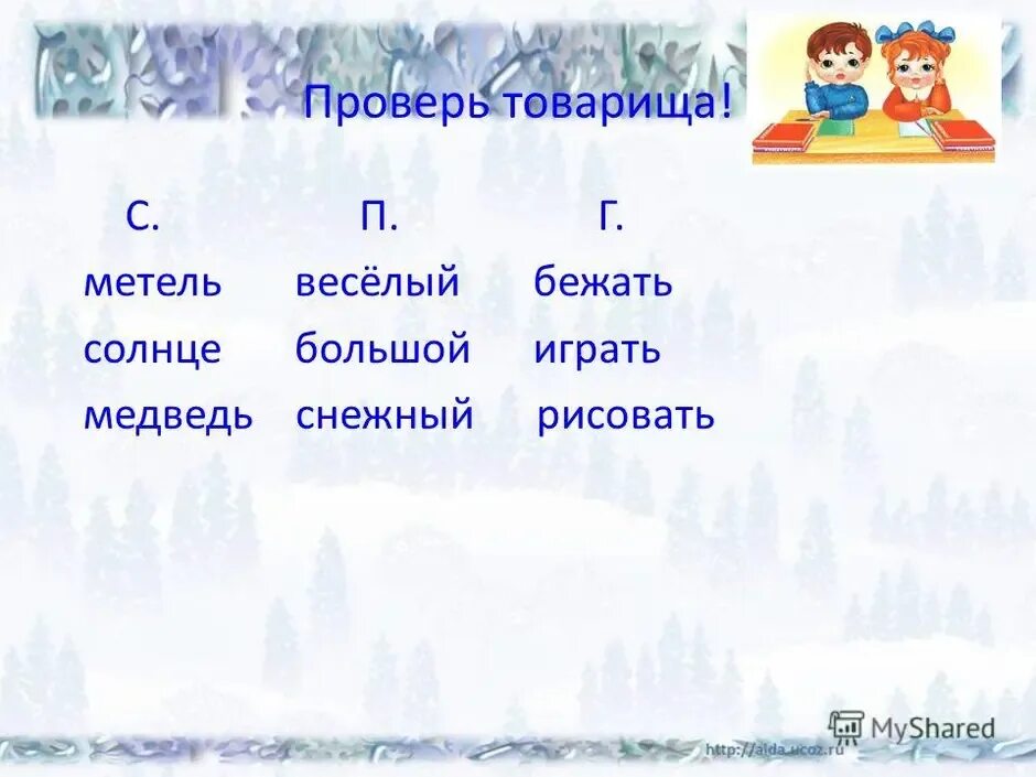 Слова пурга. Синонимы к слову метель. Синонимы к словам товарищ метель рисунок ветер. Синонимы к слову метель 4 класс. Метель какая прилагательные.