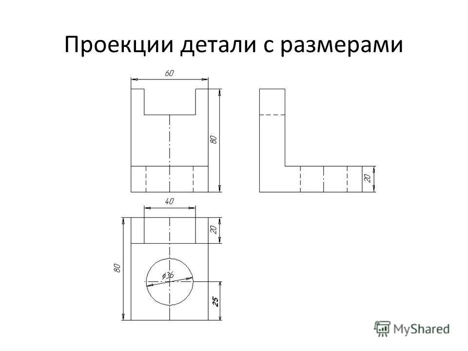 Проекция детали. Чертеж 8 класс по черчению. Черчение 8 класс графическая работа 4