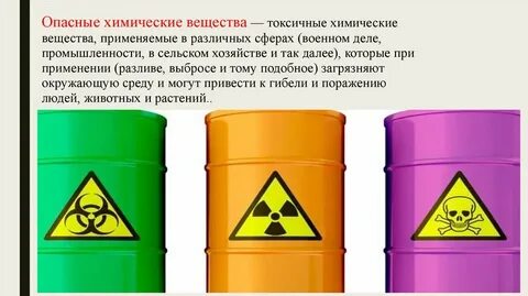 Опасные смеси химических веществ