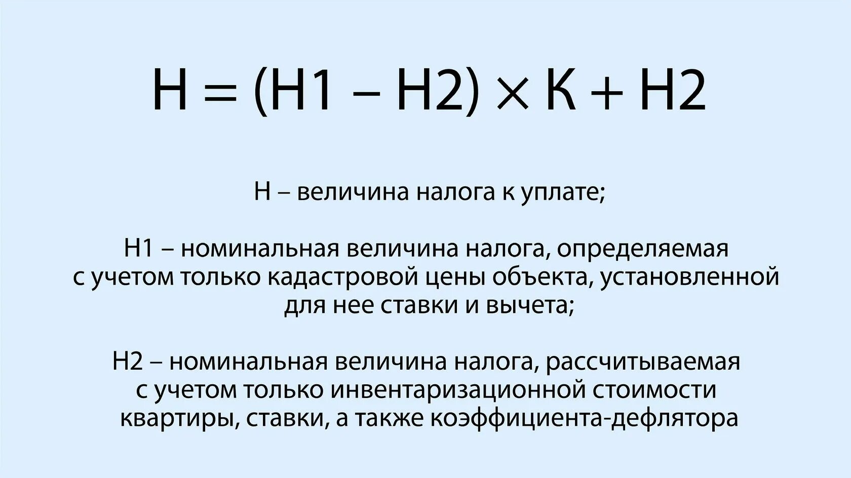 Величина налога на единицу. Величина налога. Величина НДФЛ формула. Величина налогов в топливе. Положительная величина НДС.