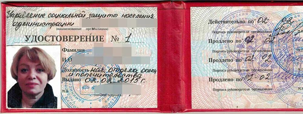 Свидетельство опекуна. Документ об опекунстве как выглядит. Свидетельство опекуна. Свидетельство опекуна. Свидетельство опекуна.