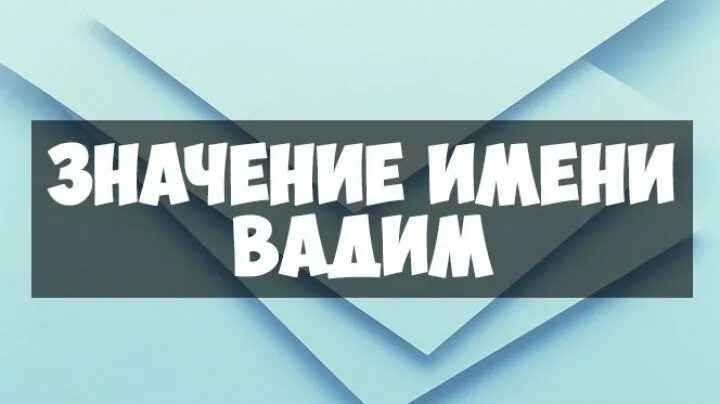 Кличка вадиму. Кличка вадиму