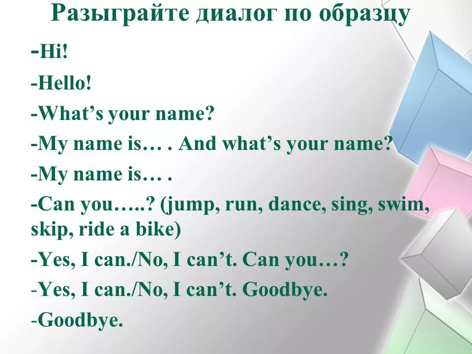 Диалоги 11 класс английский. Диалог на английском языке. Диалог на английском ящ. Составление диалога по английскому языку. Диологина английском языке.