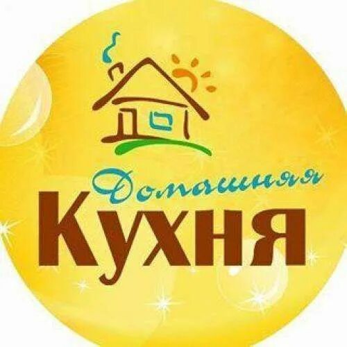 Домашняя кухня 1. Эмблема домашней кухни. Домашняя кухня лого. Надпись кухня. Вкусная кухня логотип.