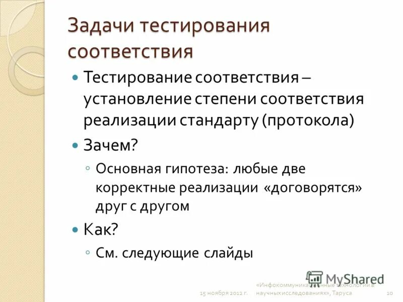 Составить соответствие соответствие теста