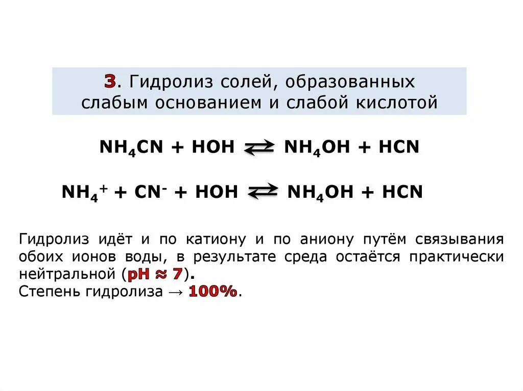 Гидролиз вс13. Гидролиз солей этапы. Гидролиз солей 9 класс кратко. Гидролиз солей среда водных растворов ЕГЭ.