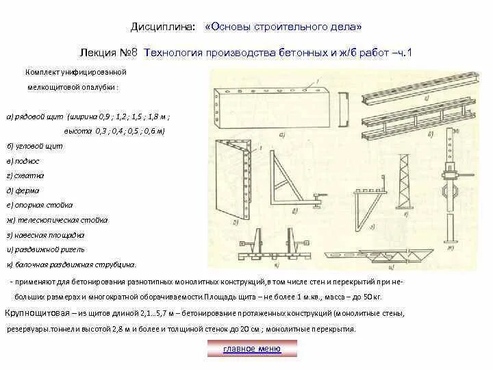 Основы строительного производства. Основы строительного производства учебник. Основы строительного производства доски. Основы строительного производства бетоны.