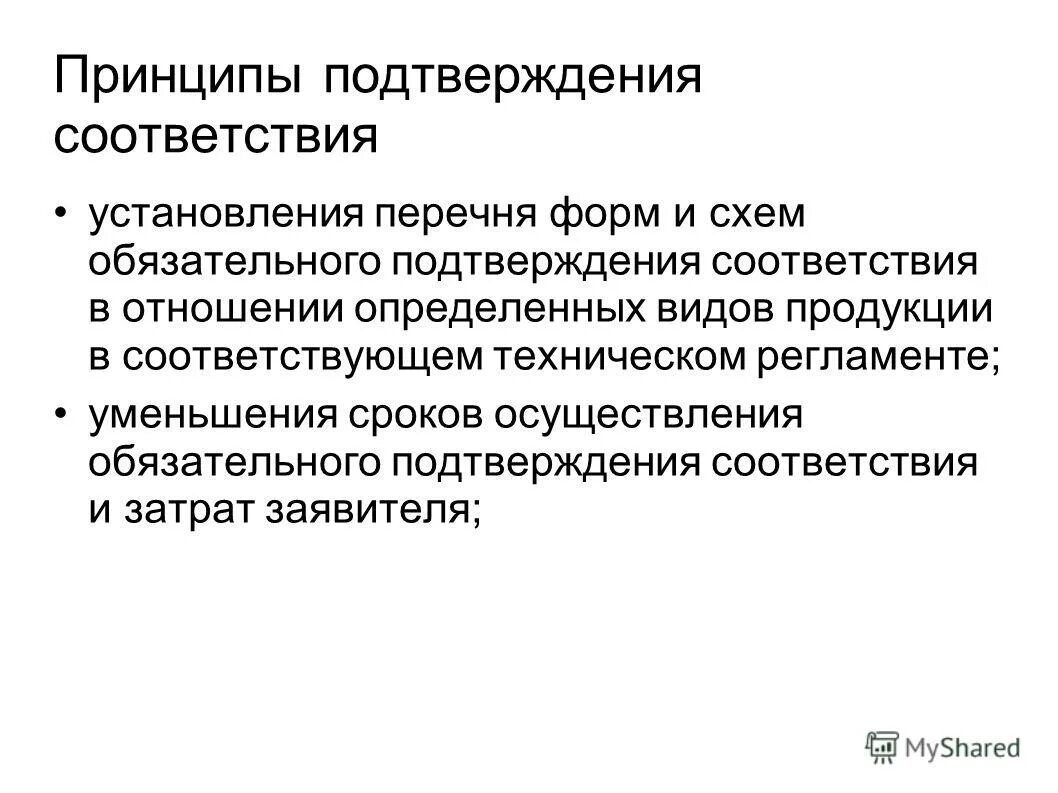 Методы дополнительно применяемые к схемам при подтверждении соответствия качеств